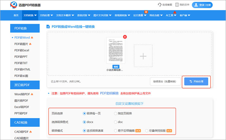 使用迅捷PDF转换器在线网站步骤三