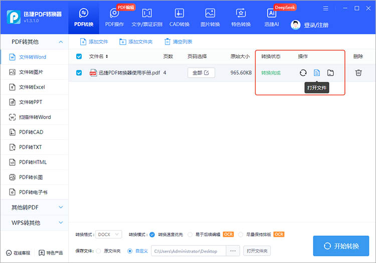 使用迅捷PDF转换器步骤四