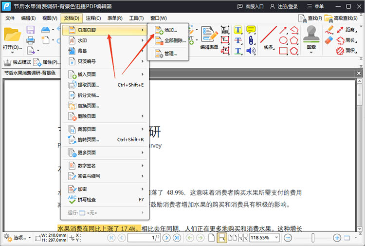使用迅捷PDF编辑器步骤二