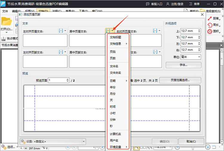 使用迅捷PDF编辑器步骤三