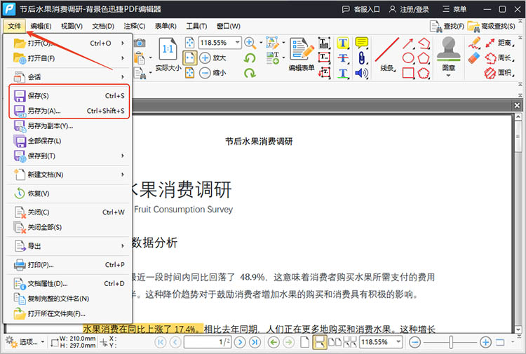 使用迅捷PDF编辑器步骤五