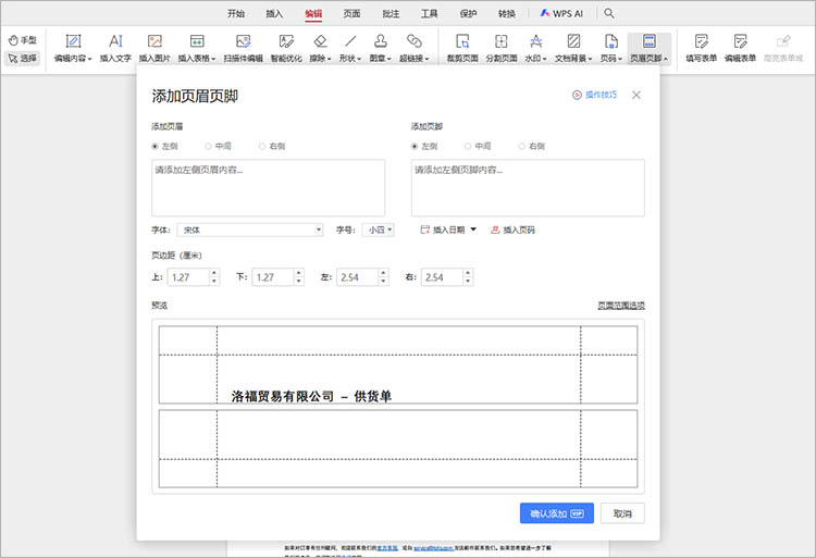 使用WPS步骤二
