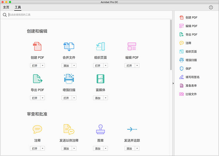 使用Adobe Acrobat Pro