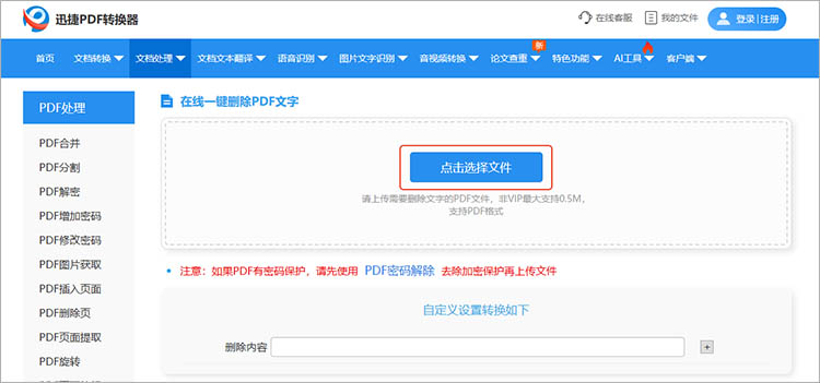 使用迅捷PDF转换器在线网站步骤二