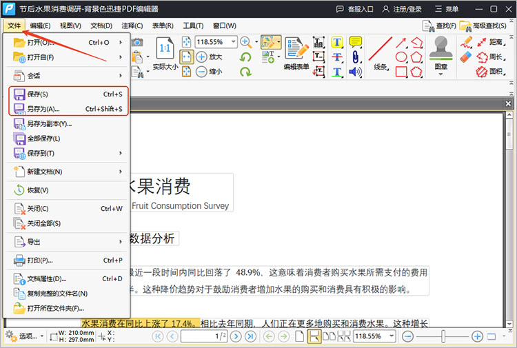 使用迅捷PDF编辑器步骤四