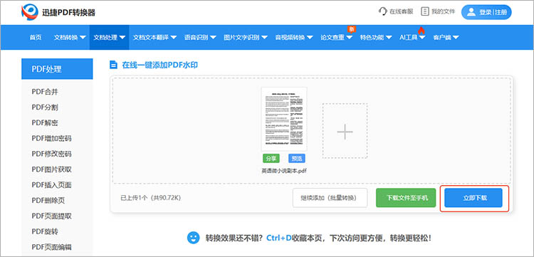 使用迅捷PDF转换器在线网站步骤五