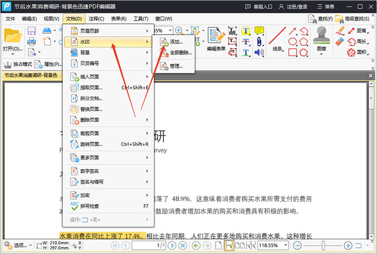 迅捷PDF编辑器使用步骤二