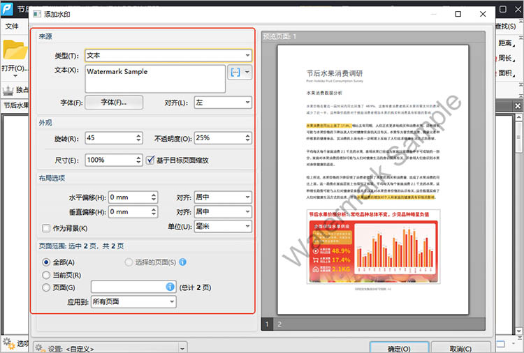 迅捷PDF编辑器使用步骤三