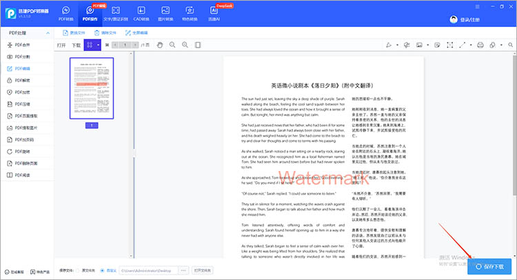 利用迅捷PDF转换器步骤三