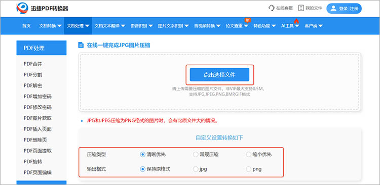 迅捷PDF转换器在线网站使用步骤二