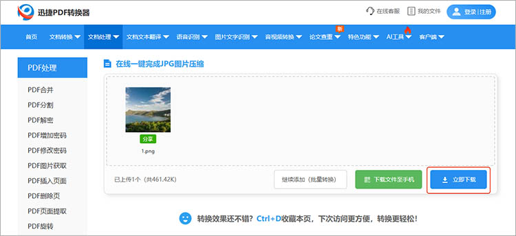 迅捷PDF转换器在线网站使用步骤三