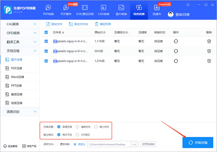 迅捷PDF转换器使用步骤三