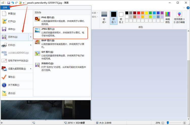 画图工具使用步骤三