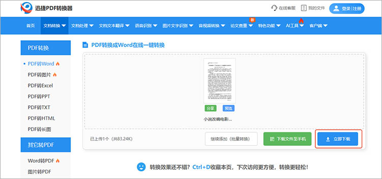 迅捷PDF转换器在线网站使用步骤三
