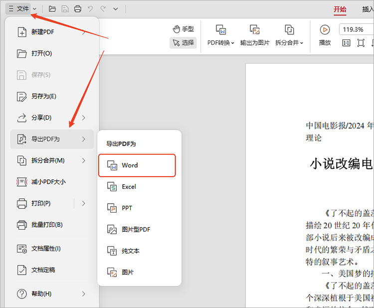 WPS Office使用步骤二