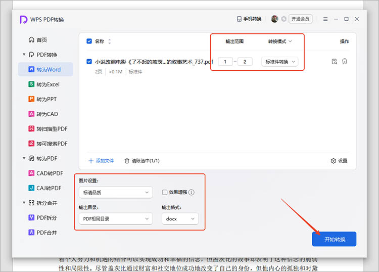 WPS Office使用步骤三
