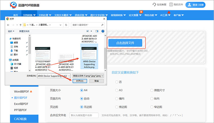 使用迅捷PDF转换器在线网站步骤二