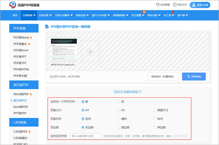 使用迅捷PDF转换器在线网站步骤三