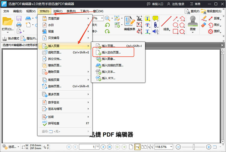 迅捷PDF编辑器使用步骤二