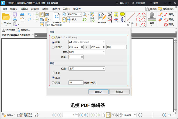 迅捷PDF编辑器使用步骤三