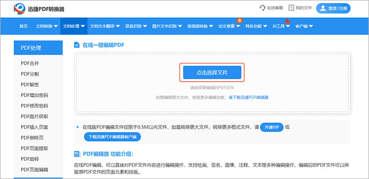 迅捷PDF转换器在线网站使用步骤二