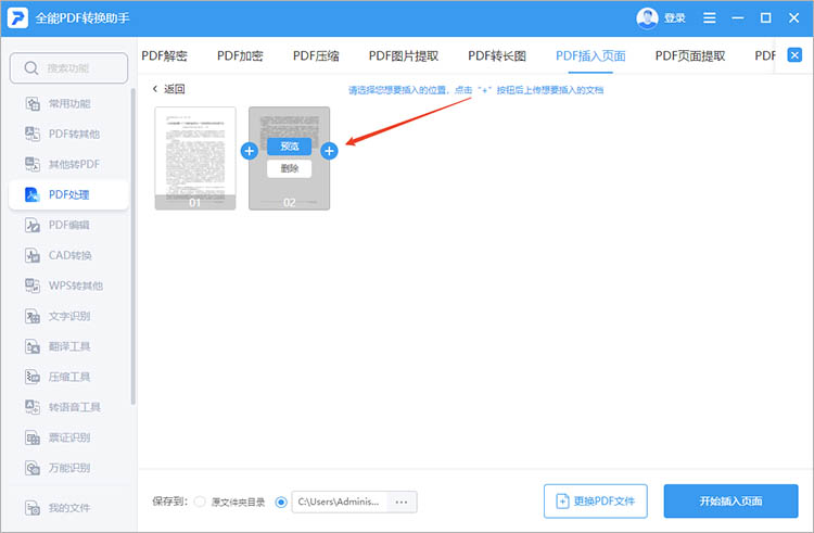 全能PDF转换助手使用步骤二