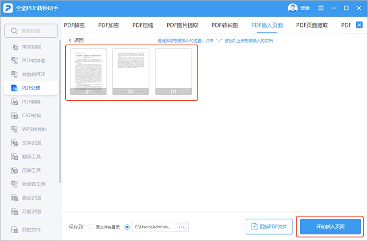 全能PDF转换助手使用步骤三