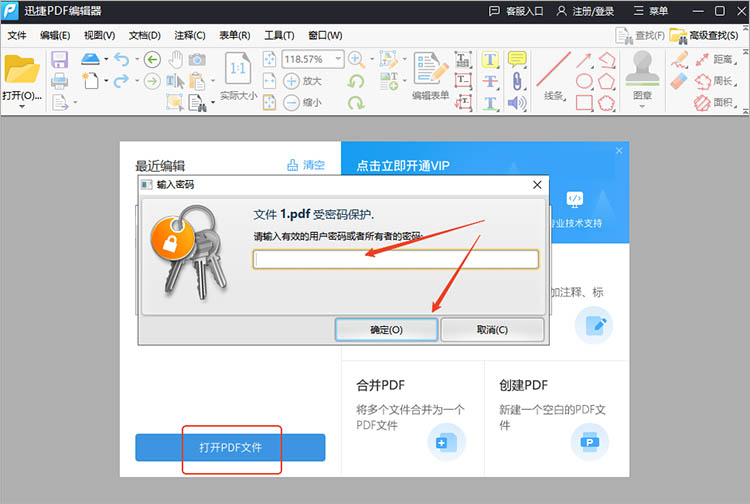 使用迅捷PDF编辑器步骤一