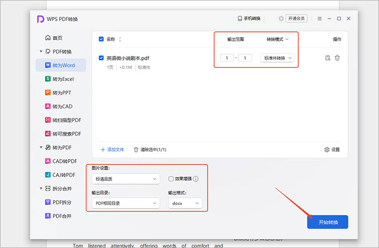 WPS Office使用步骤二