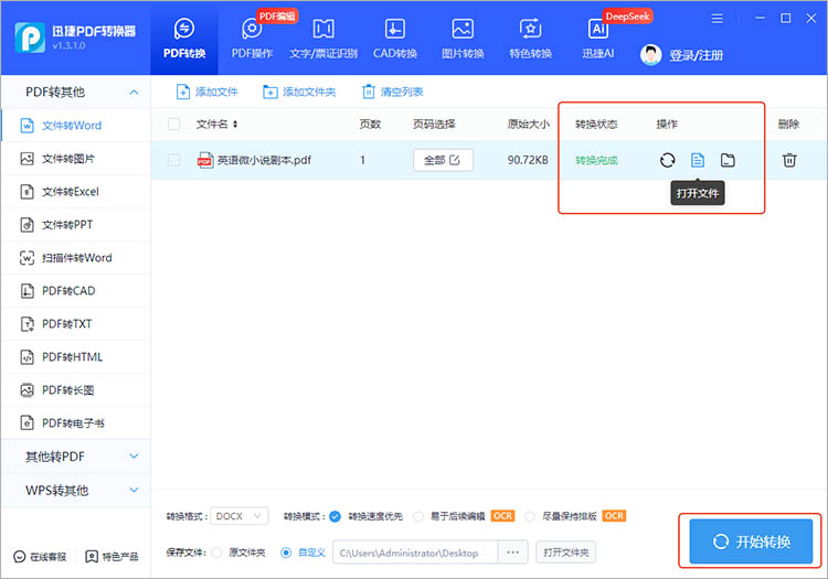 迅捷PDF转换器使用步骤三