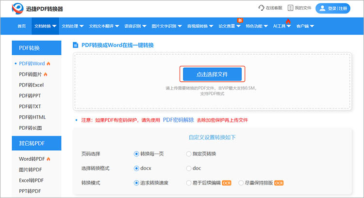 迅捷PDF转换器在线网站使用步骤一