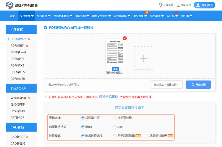 迅捷PDF转换器在线网站使用步骤二
