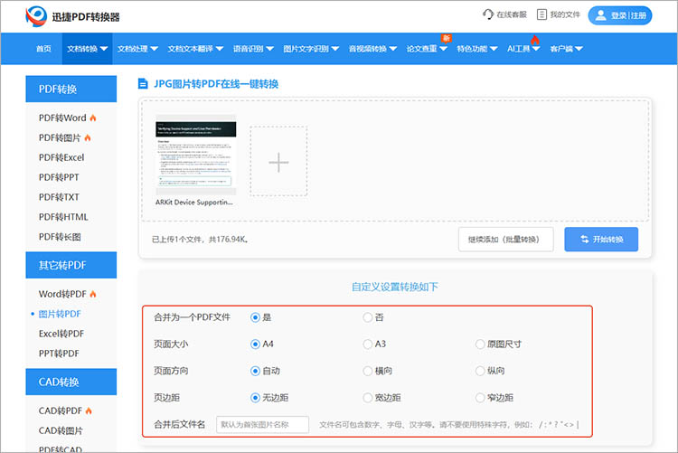 使用迅捷PDF转换器在线网站步骤二