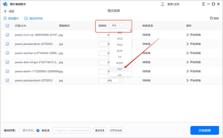 使用图片编辑助手步骤二