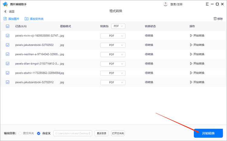 使用图片编辑助手步骤三