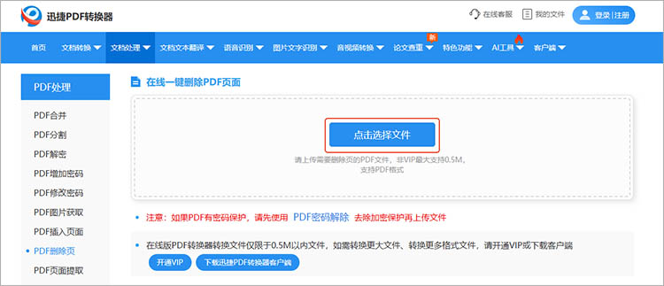利用迅捷PDF转换器在线网站步骤二