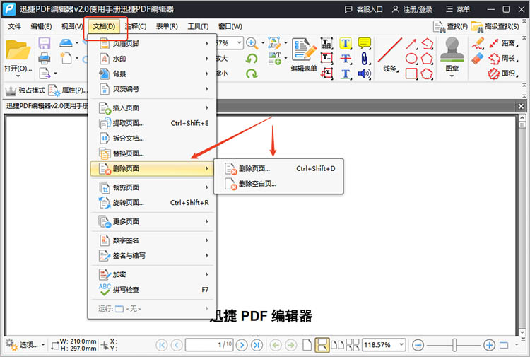 借助迅捷PDF编辑器步骤二