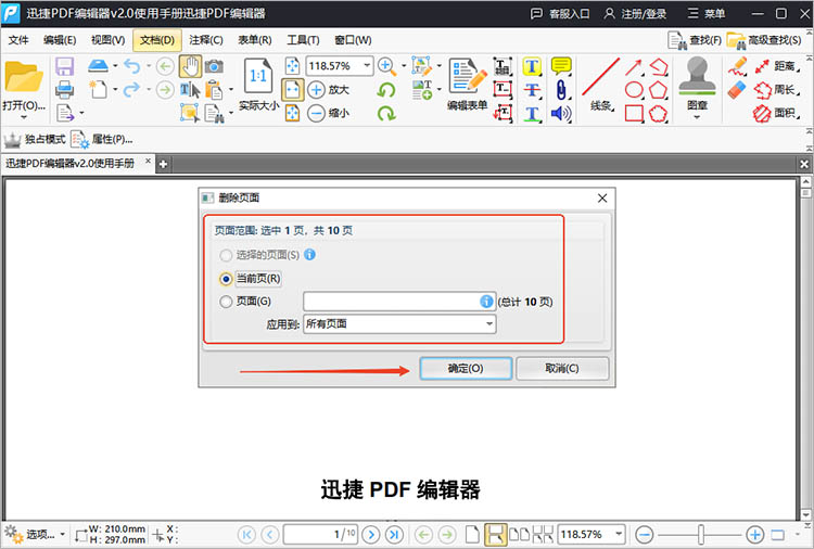 借助迅捷PDF编辑器步骤三