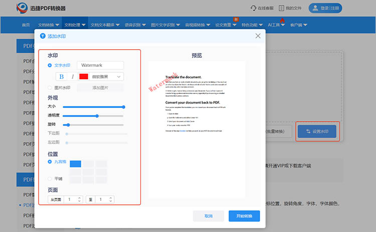迅捷PDF转换器在线网站使用步骤三