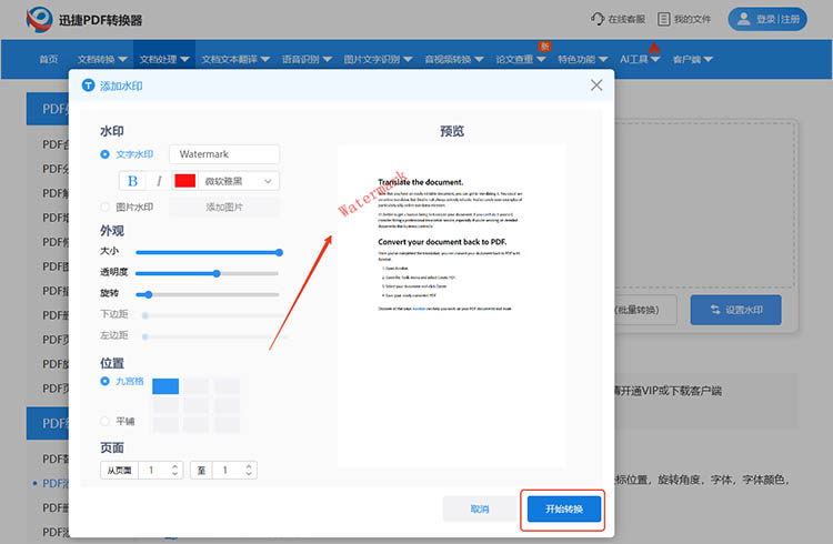 迅捷PDF转换器在线网站使用步骤四