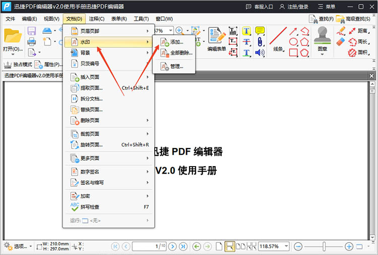 迅捷PDF编辑器使用步骤二