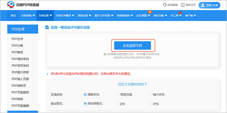 使用迅捷PDF转换器在线网站步骤二