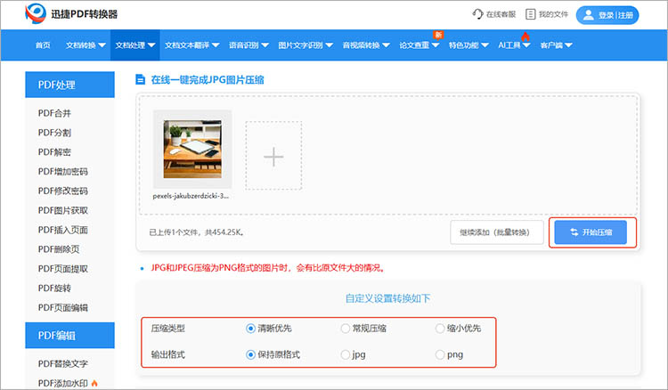 使用迅捷PDF转换器在线网站步骤三