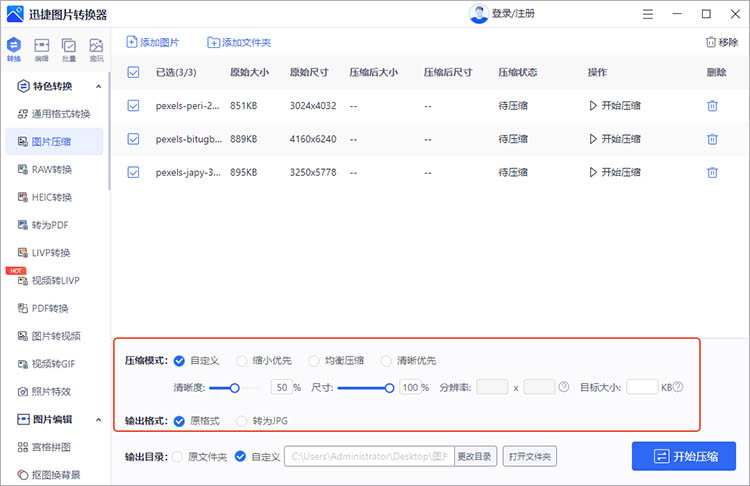 使用迅捷图片转换器步骤二