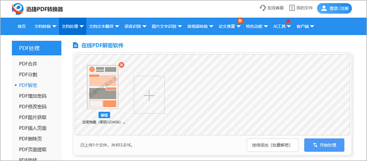 使用迅捷PDF转换器在线网站步骤三