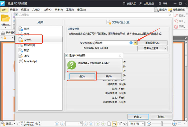 使用迅捷PDF编辑器步骤三