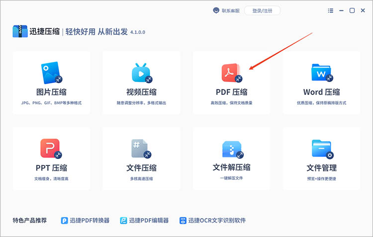 使用迅捷压缩步骤一