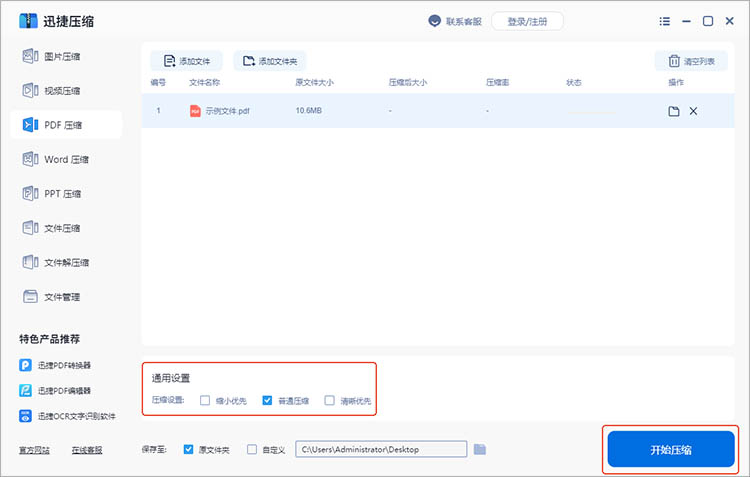 使用迅捷压缩步骤三