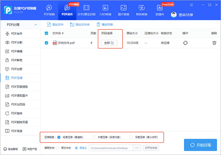 使用迅捷PDF转换器步骤二