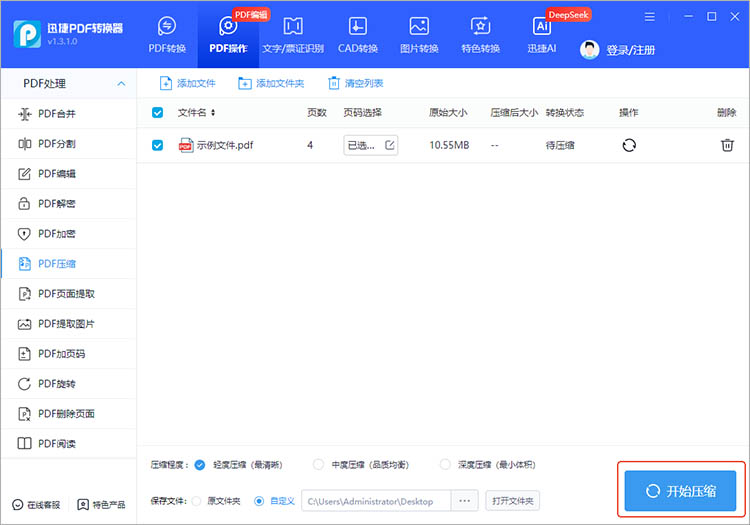 使用迅捷PDF转换器步骤三